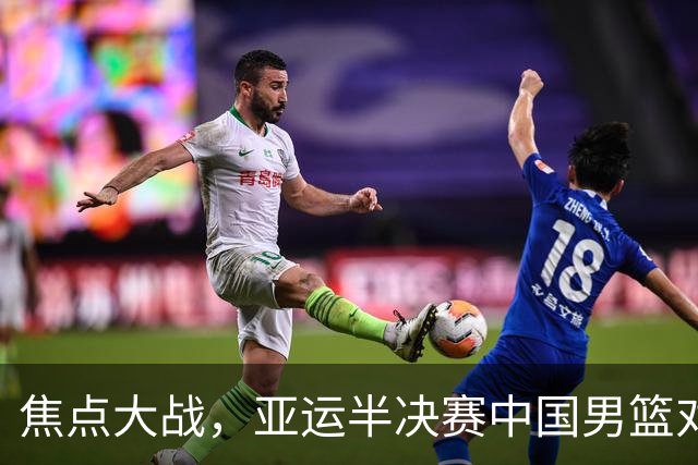 焦点大战，亚运半决赛中国男篮对阵日本迎来利好！赵嘉义李宏权状态升级，两人出战概率70%